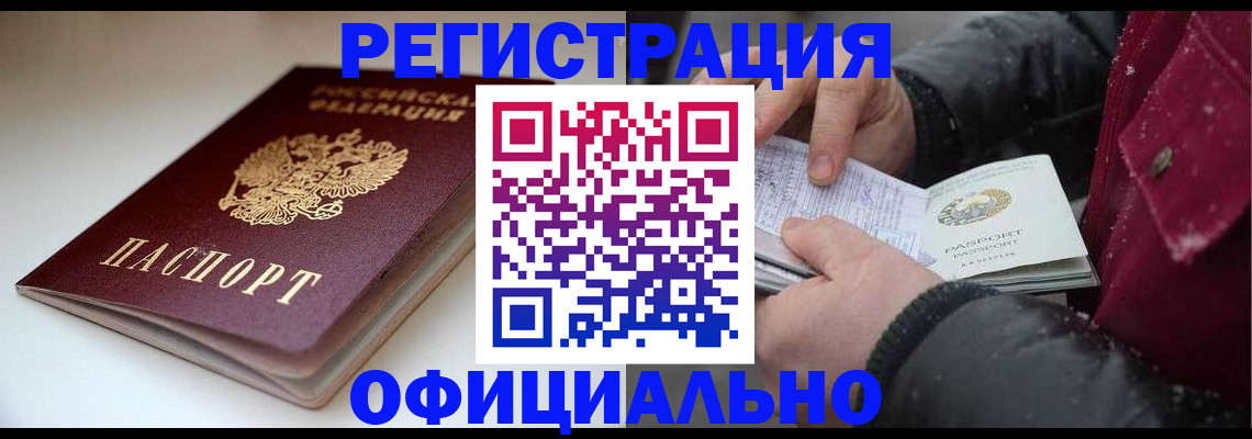 прописка гарантия в Верхнем Уфалее