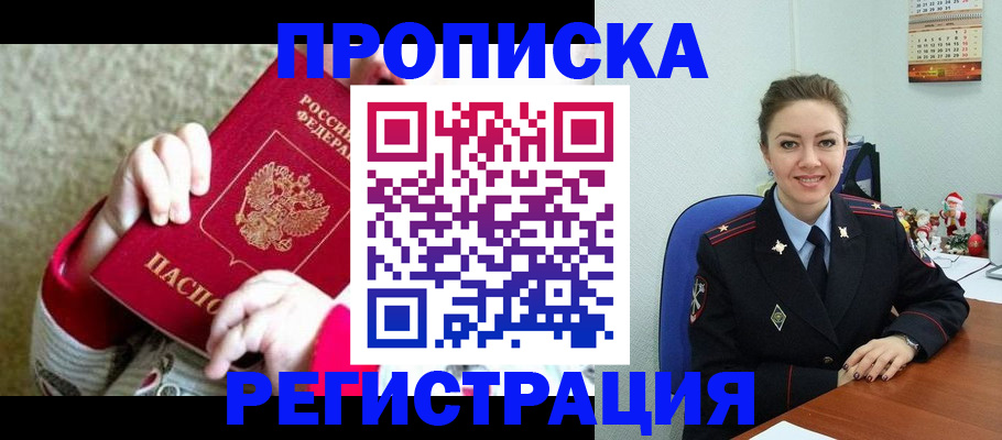 прописка 2025 в Верхнем Уфалее